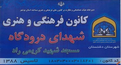کانون شهدای دورودگاه KANOON